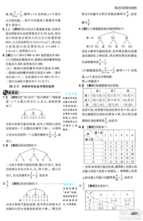 开明出版社2025届初中必刷题拔尖提优训练九年级数学上册华师版答案 开明出版社2025届初中必刷题拔尖提优训练九年级数学上册华师版答案