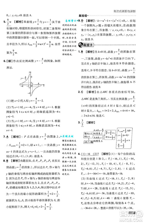 开明出版社2025届初中必刷题拔尖提优训练九年级数学上册沪科版答案