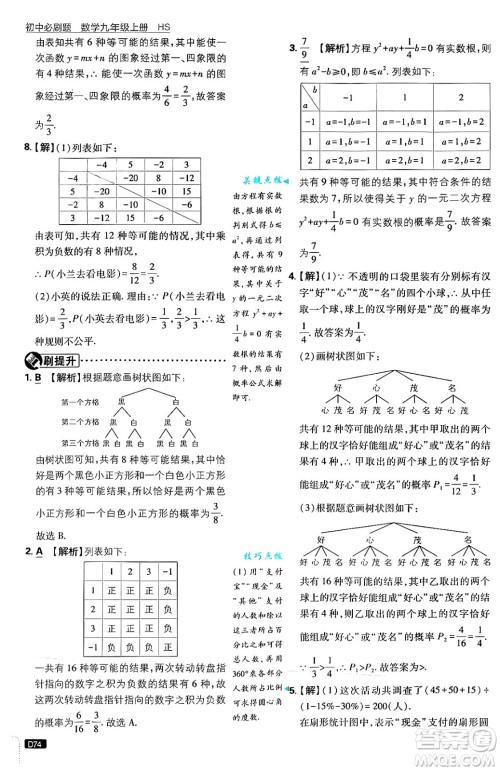 开明出版社2025届初中必刷题拔尖提优训练九年级数学上册华师版答案 开明出版社2025届初中必刷题拔尖提优训练九年级数学上册华师版答案