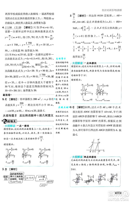 开明出版社2025届初中必刷题拔尖提优训练九年级数学上册沪科版答案