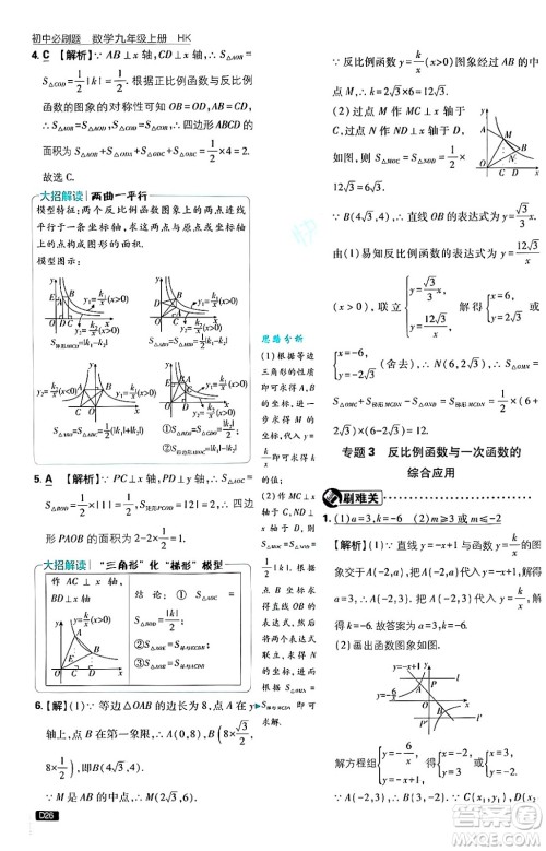 开明出版社2025届初中必刷题拔尖提优训练九年级数学上册沪科版答案