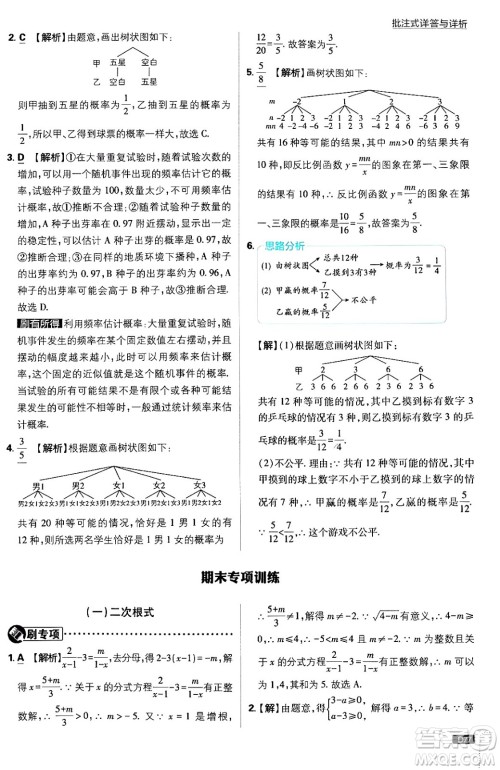 开明出版社2025届初中必刷题拔尖提优训练九年级数学上册华师版答案 开明出版社2025届初中必刷题拔尖提优训练九年级数学上册华师版答案