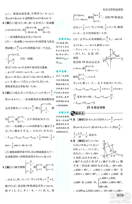 开明出版社2025届初中必刷题拔尖提优训练九年级数学上册沪科版答案