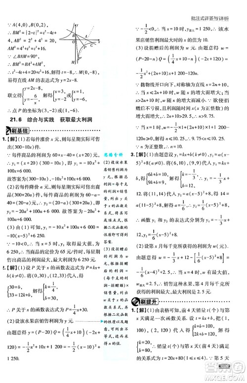 开明出版社2025届初中必刷题拔尖提优训练九年级数学上册沪科版答案