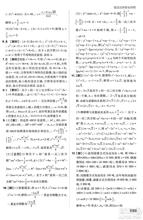 开明出版社2025届初中必刷题拔尖提优训练九年级数学上册华师版答案 开明出版社2025届初中必刷题拔尖提优训练九年级数学上册华师版答案