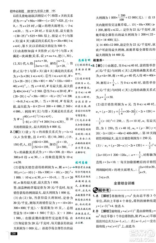 开明出版社2025届初中必刷题拔尖提优训练九年级数学上册沪科版答案