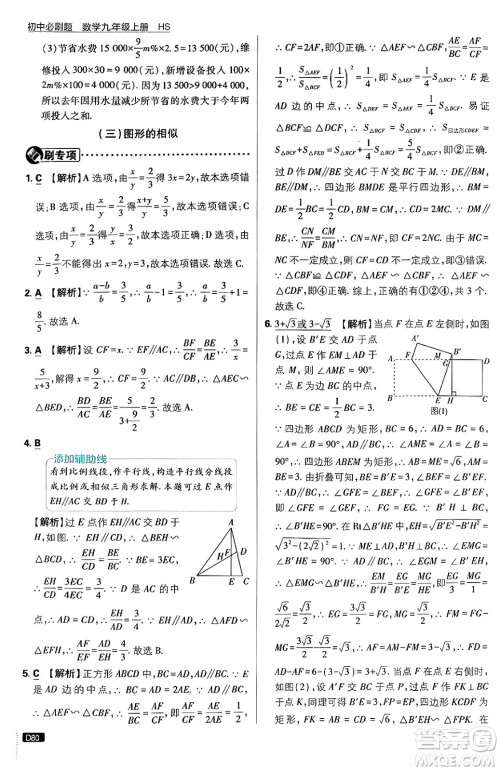 开明出版社2025届初中必刷题拔尖提优训练九年级数学上册华师版答案 开明出版社2025届初中必刷题拔尖提优训练九年级数学上册华师版答案