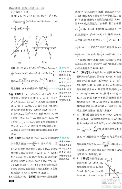 开明出版社2025届初中必刷题拔尖提优训练九年级数学上册沪科版答案