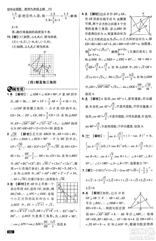 开明出版社2025届初中必刷题拔尖提优训练九年级数学上册华师版答案 开明出版社2025届初中必刷题拔尖提优训练九年级数学上册华师版答案