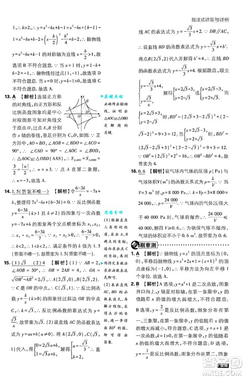 开明出版社2025届初中必刷题拔尖提优训练九年级数学上册沪科版答案