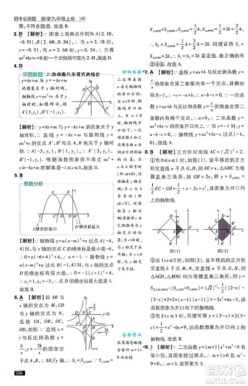 开明出版社2025届初中必刷题拔尖提优训练九年级数学上册沪科版答案