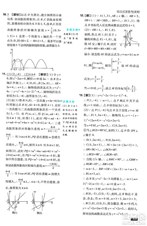开明出版社2025届初中必刷题拔尖提优训练九年级数学上册沪科版答案