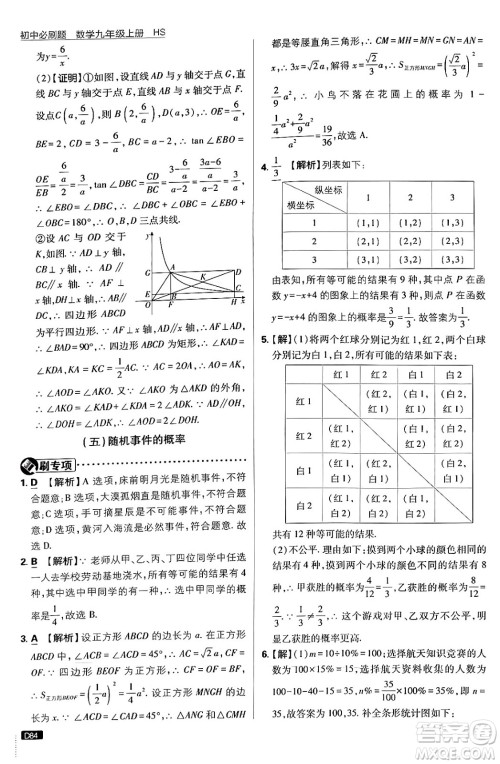 开明出版社2025届初中必刷题拔尖提优训练九年级数学上册华师版答案 开明出版社2025届初中必刷题拔尖提优训练九年级数学上册华师版答案