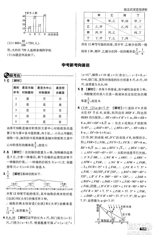 开明出版社2025届初中必刷题拔尖提优训练九年级数学上册华师版答案 开明出版社2025届初中必刷题拔尖提优训练九年级数学上册华师版答案