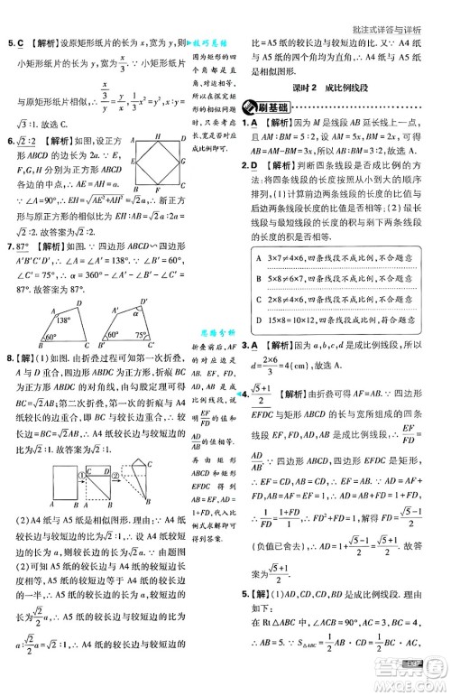 开明出版社2025届初中必刷题拔尖提优训练九年级数学上册沪科版答案