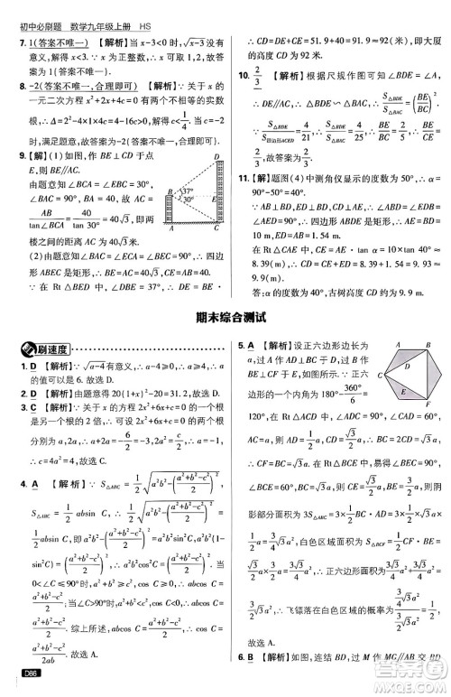 开明出版社2025届初中必刷题拔尖提优训练九年级数学上册华师版答案 开明出版社2025届初中必刷题拔尖提优训练九年级数学上册华师版答案
