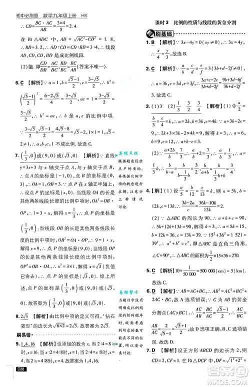开明出版社2025届初中必刷题拔尖提优训练九年级数学上册沪科版答案