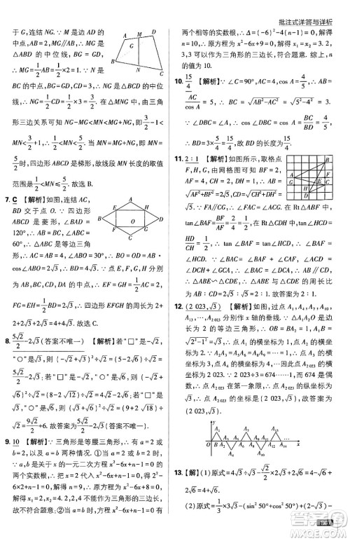 开明出版社2025届初中必刷题拔尖提优训练九年级数学上册华师版答案 开明出版社2025届初中必刷题拔尖提优训练九年级数学上册华师版答案