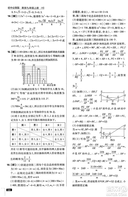 开明出版社2025届初中必刷题拔尖提优训练九年级数学上册华师版答案 开明出版社2025届初中必刷题拔尖提优训练九年级数学上册华师版答案