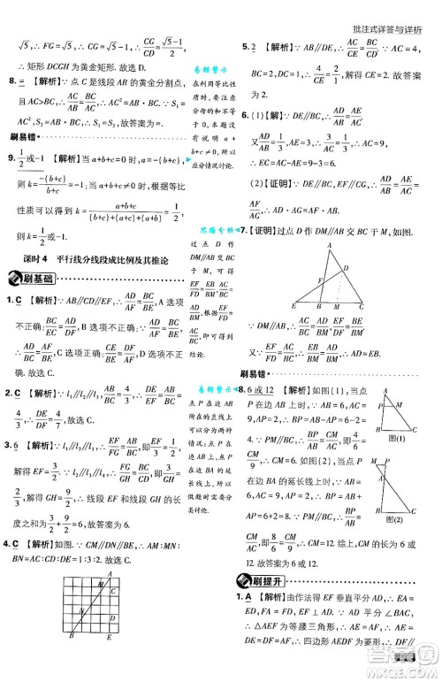开明出版社2025届初中必刷题拔尖提优训练九年级数学上册沪科版答案