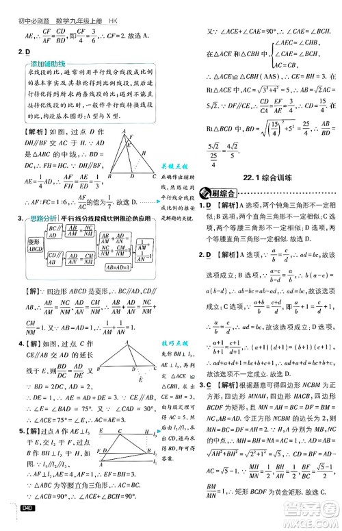 开明出版社2025届初中必刷题拔尖提优训练九年级数学上册沪科版答案