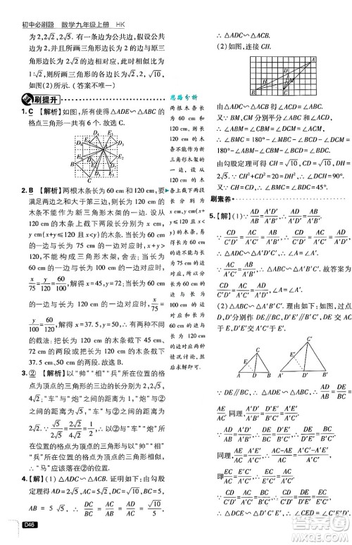 开明出版社2025届初中必刷题拔尖提优训练九年级数学上册沪科版答案