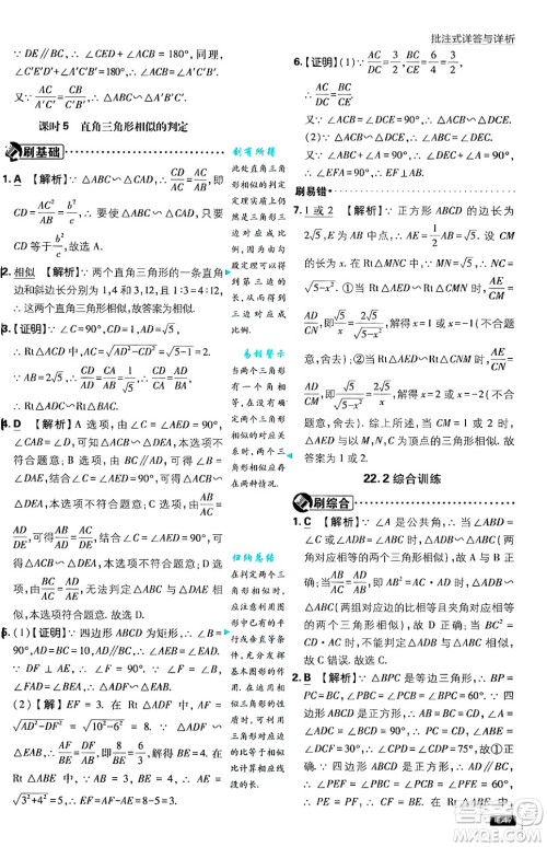 开明出版社2025届初中必刷题拔尖提优训练九年级数学上册沪科版答案