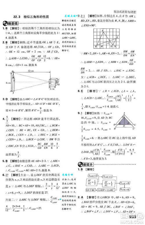 开明出版社2025届初中必刷题拔尖提优训练九年级数学上册沪科版答案