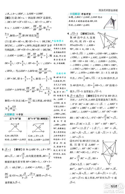 开明出版社2025届初中必刷题拔尖提优训练九年级数学上册沪科版答案