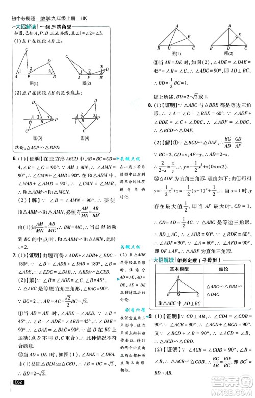 开明出版社2025届初中必刷题拔尖提优训练九年级数学上册沪科版答案