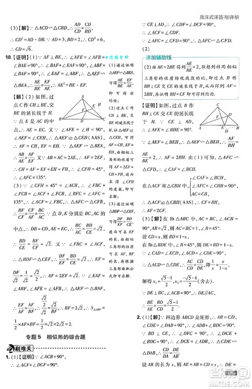 开明出版社2025届初中必刷题拔尖提优训练九年级数学上册沪科版答案