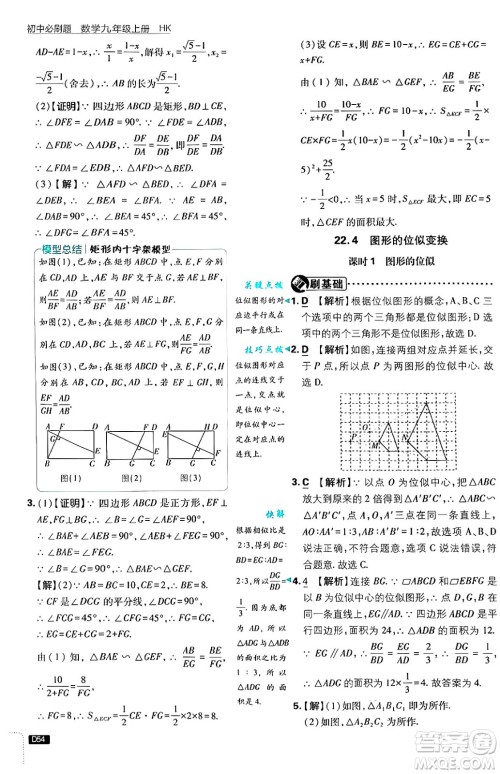 开明出版社2025届初中必刷题拔尖提优训练九年级数学上册沪科版答案