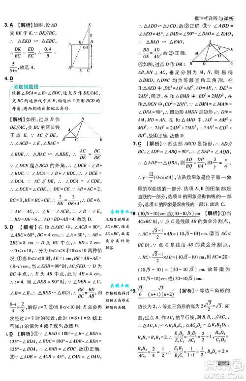 开明出版社2025届初中必刷题拔尖提优训练九年级数学上册沪科版答案