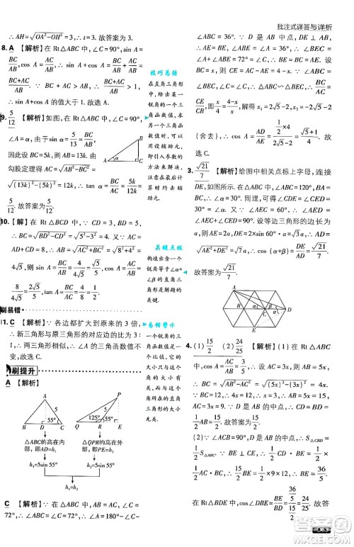 开明出版社2025届初中必刷题拔尖提优训练九年级数学上册沪科版答案