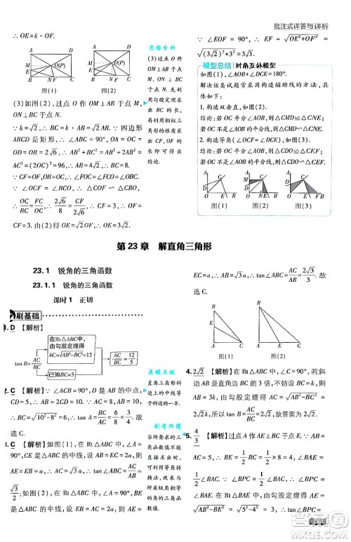 开明出版社2025届初中必刷题拔尖提优训练九年级数学上册沪科版答案