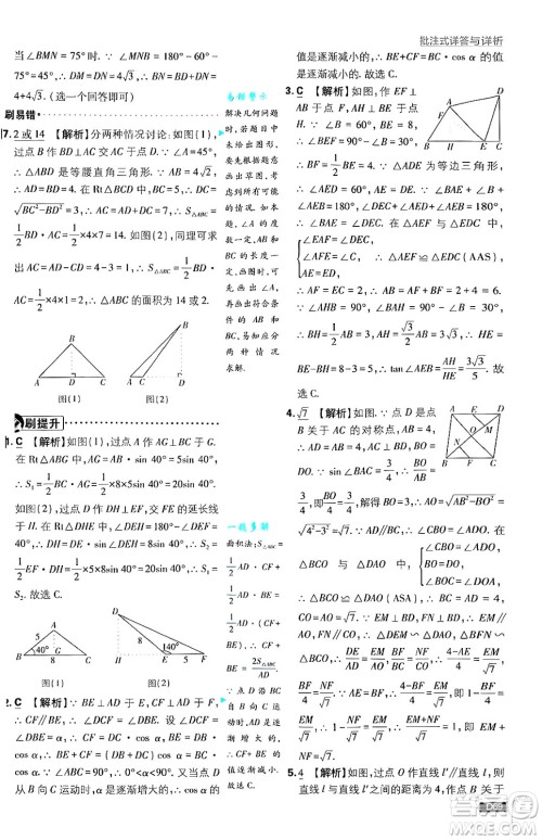 开明出版社2025届初中必刷题拔尖提优训练九年级数学上册沪科版答案