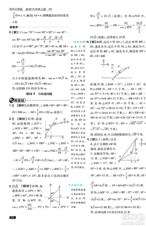 开明出版社2025届初中必刷题拔尖提优训练九年级数学上册沪科版答案