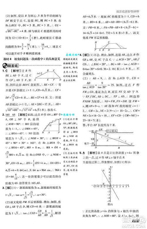 开明出版社2025届初中必刷题拔尖提优训练九年级数学上册沪科版答案