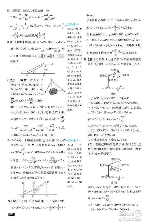 开明出版社2025届初中必刷题拔尖提优训练九年级数学上册沪科版答案