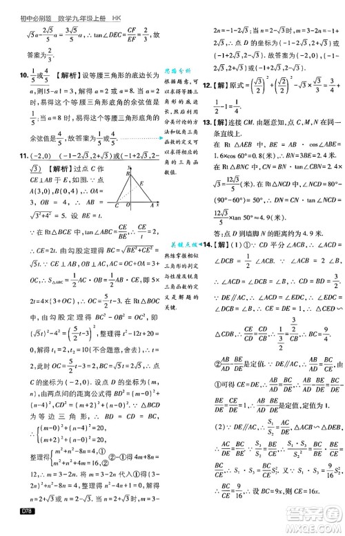开明出版社2025届初中必刷题拔尖提优训练九年级数学上册沪科版答案