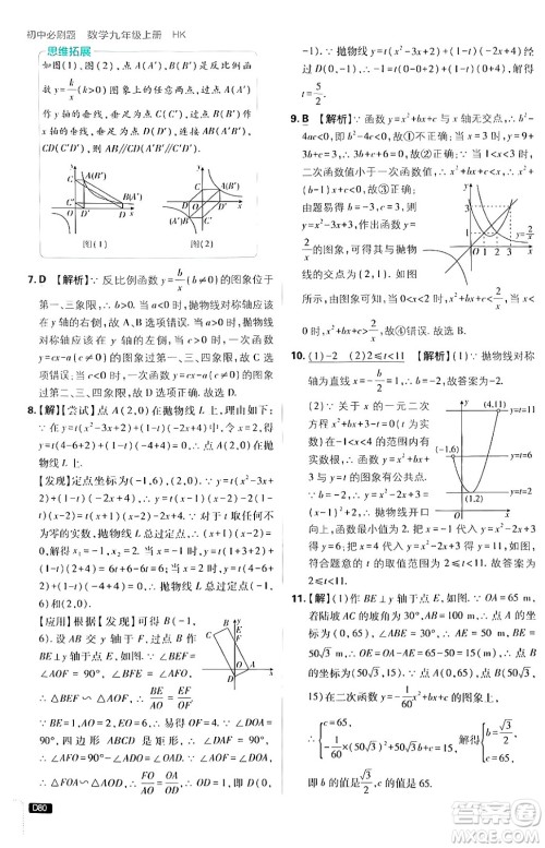 开明出版社2025届初中必刷题拔尖提优训练九年级数学上册沪科版答案