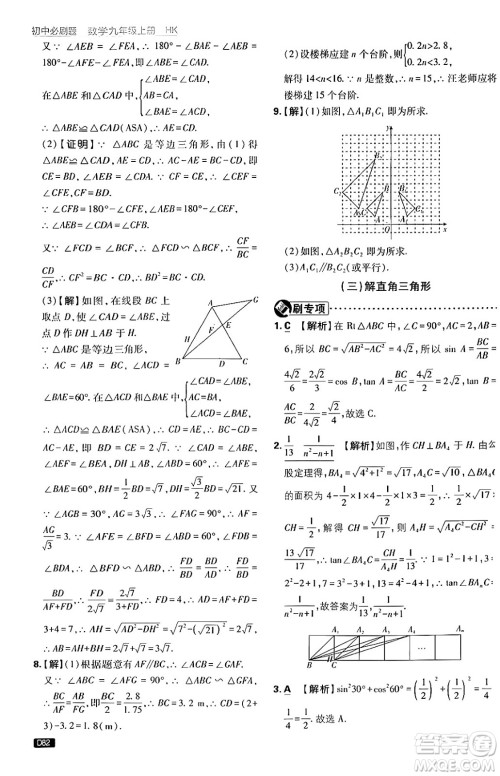 开明出版社2025届初中必刷题拔尖提优训练九年级数学上册沪科版答案