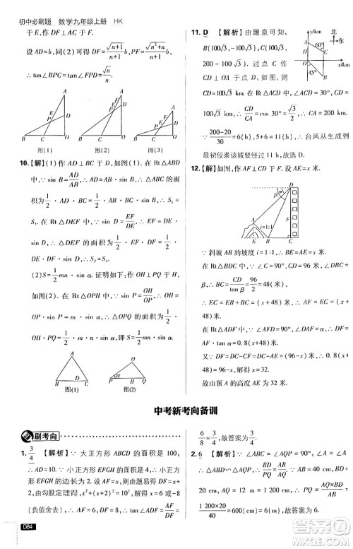 开明出版社2025届初中必刷题拔尖提优训练九年级数学上册沪科版答案