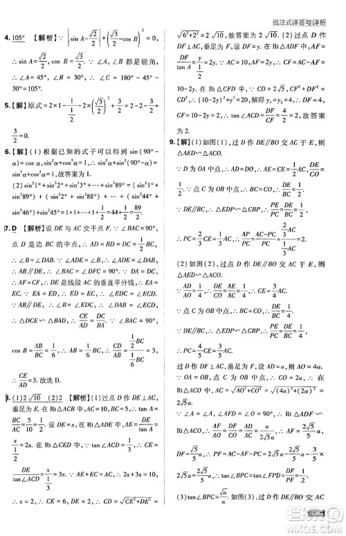 开明出版社2025届初中必刷题拔尖提优训练九年级数学上册沪科版答案
