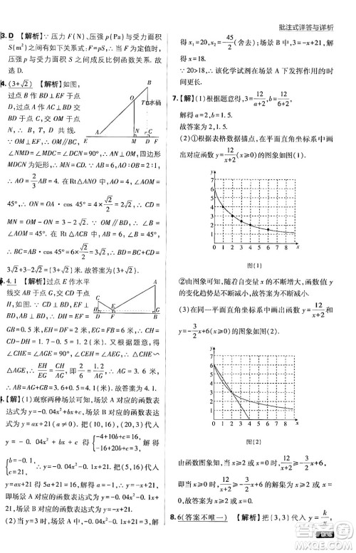 开明出版社2025届初中必刷题拔尖提优训练九年级数学上册沪科版答案