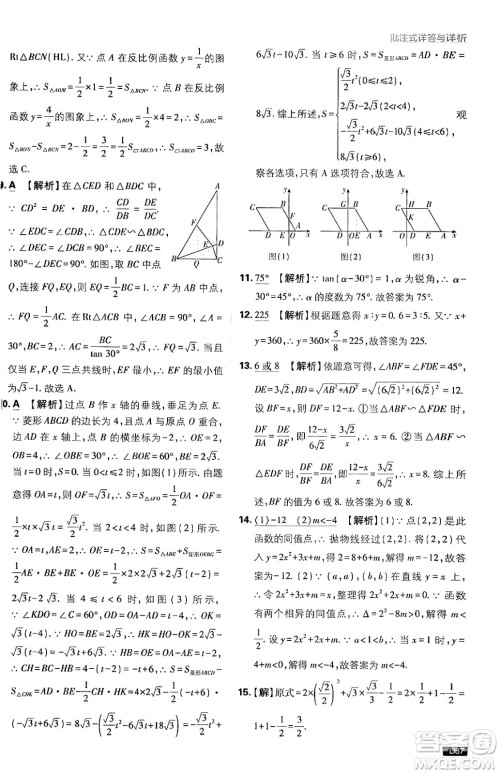 开明出版社2025届初中必刷题拔尖提优训练九年级数学上册沪科版答案