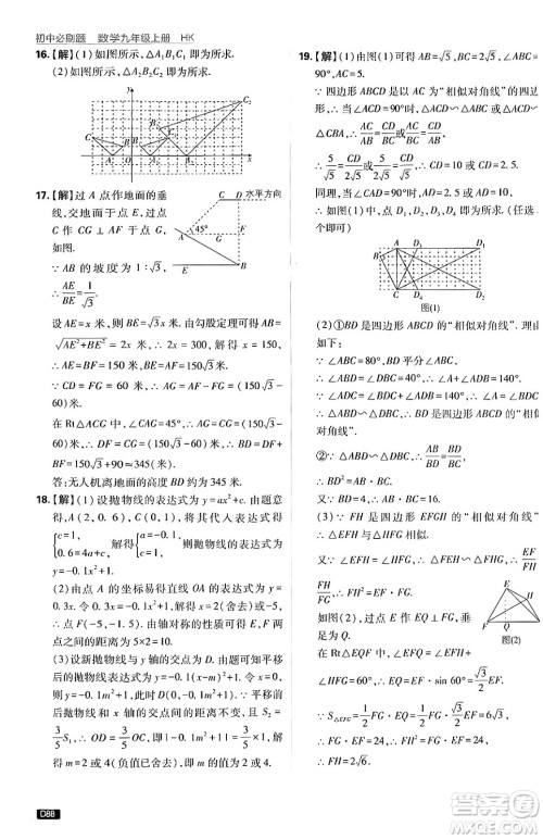开明出版社2025届初中必刷题拔尖提优训练九年级数学上册沪科版答案