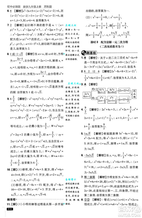 开明出版社2025届初中必刷题拔尖提优训练九年级数学上册苏科版答案