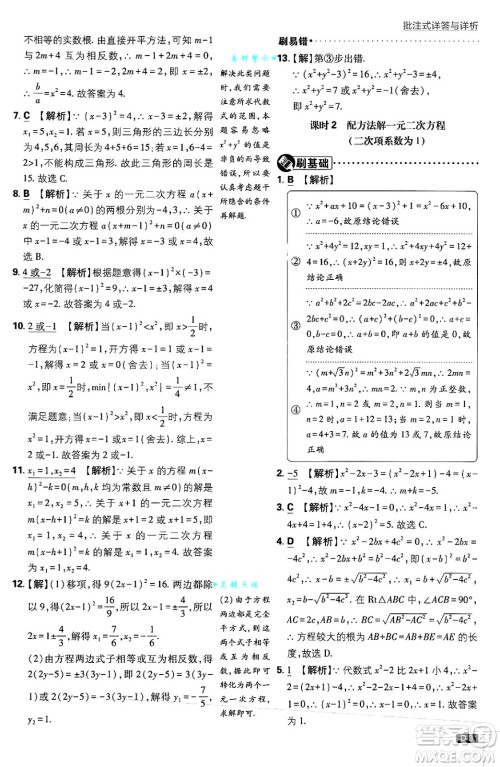 开明出版社2025届初中必刷题拔尖提优训练九年级数学上册苏科版答案