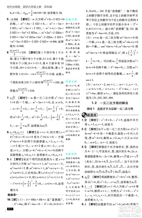 开明出版社2025届初中必刷题拔尖提优训练九年级数学上册苏科版答案